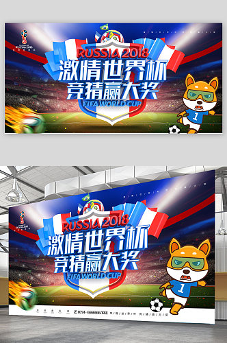 激情世界杯宣传海报