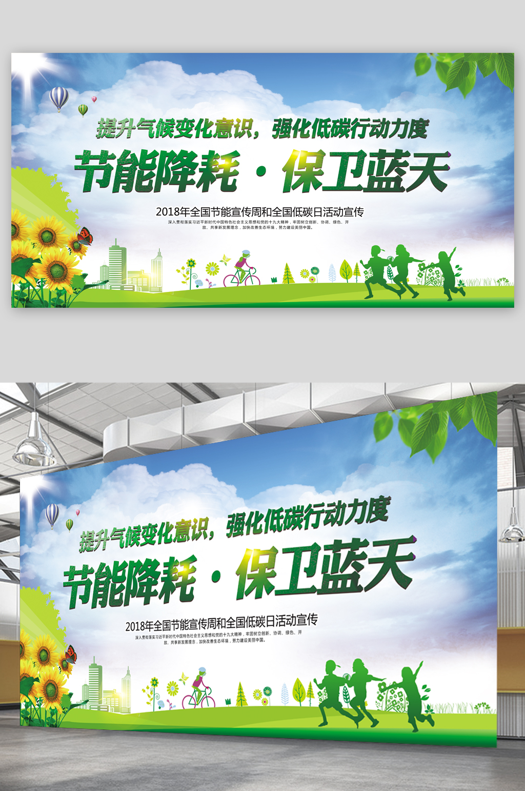 节能降耗保卫蓝天宣传海报素材