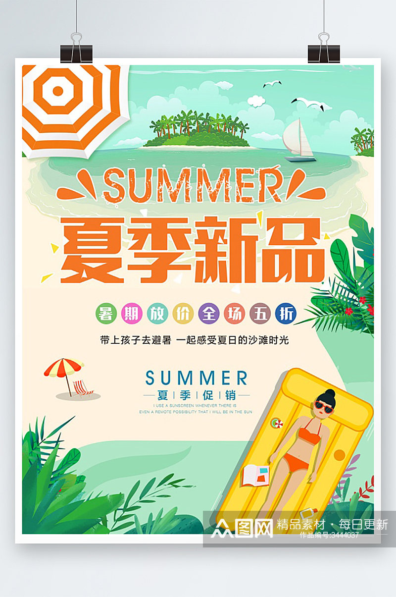 夏季新品促销海报设计素材
