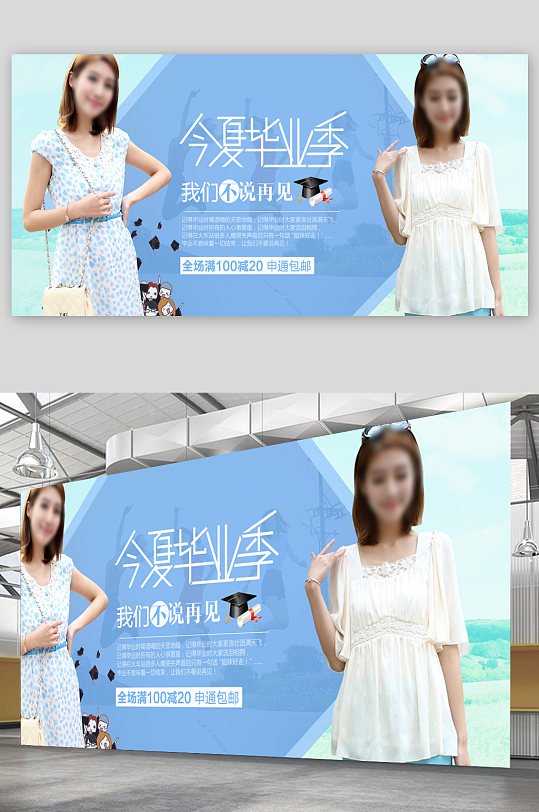 淘宝夏季衣服促销海报