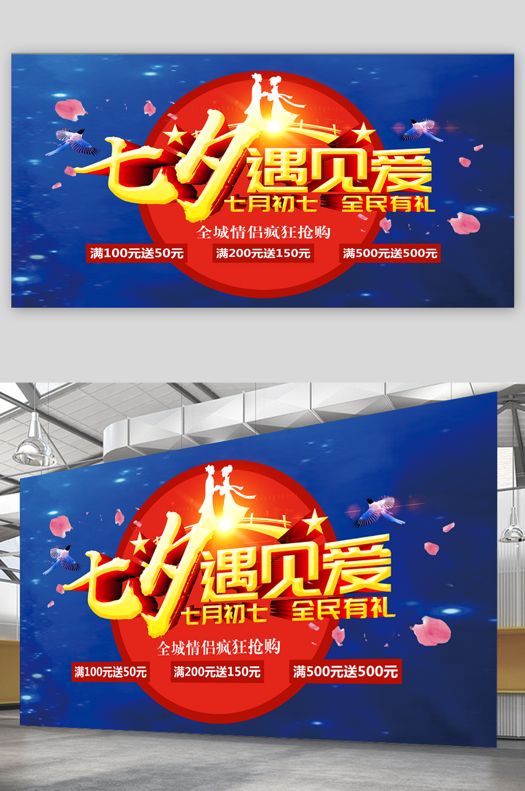 七夕遇见爱创意海报素材