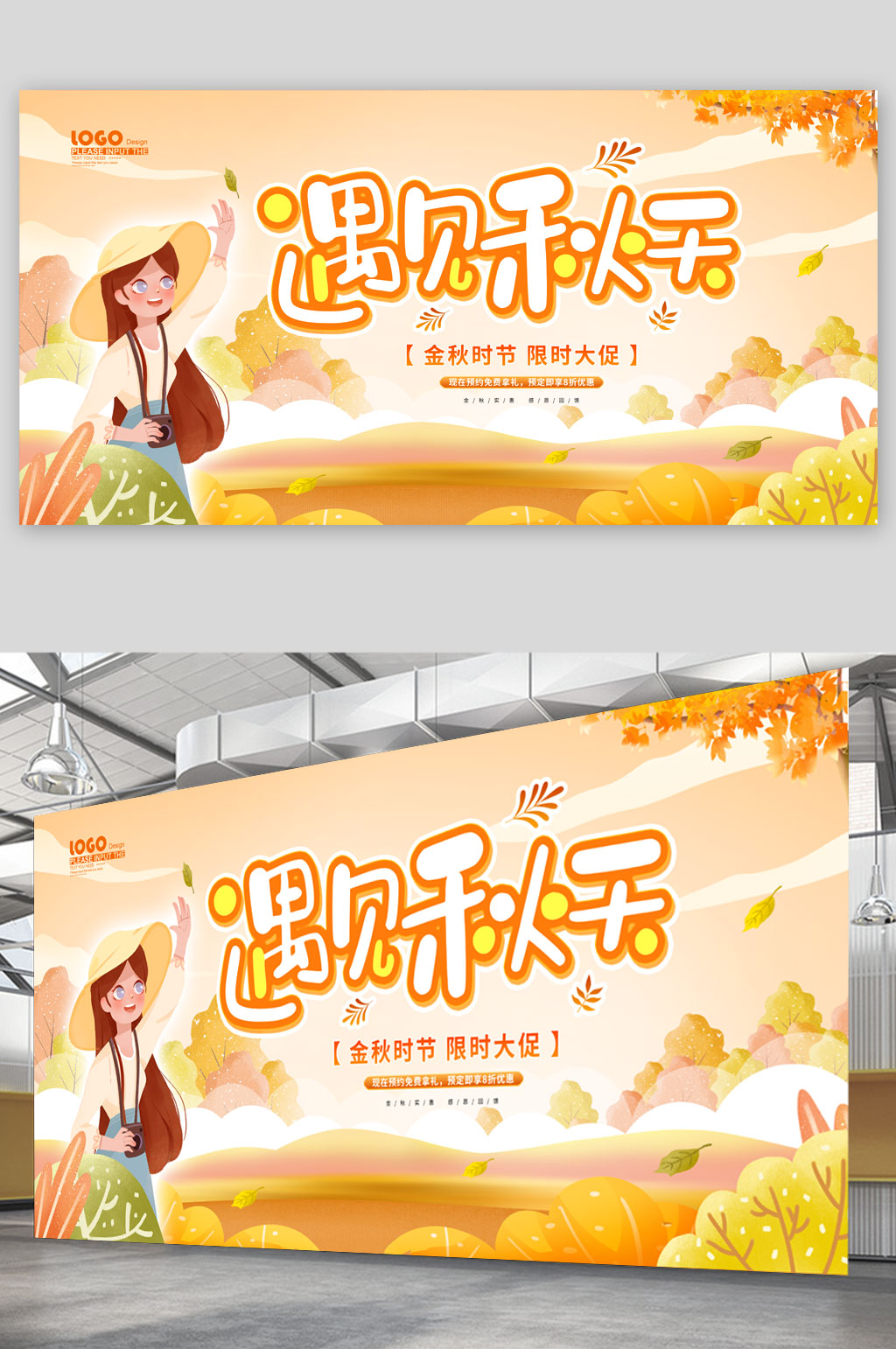 遇见秋天宣传海报素材