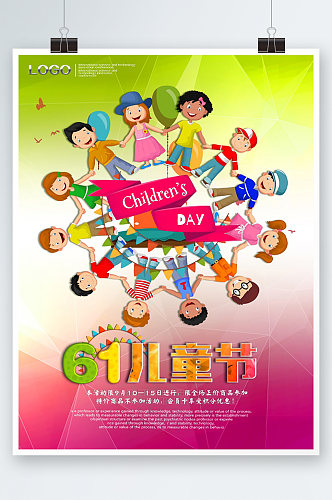 61儿童节宣传海报
