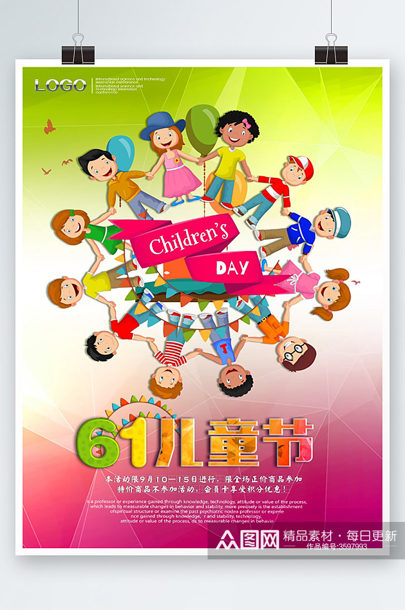 61儿童节宣传海报素材
