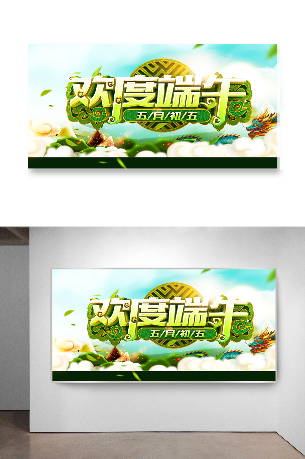 欢度端午佳节海报设计素材