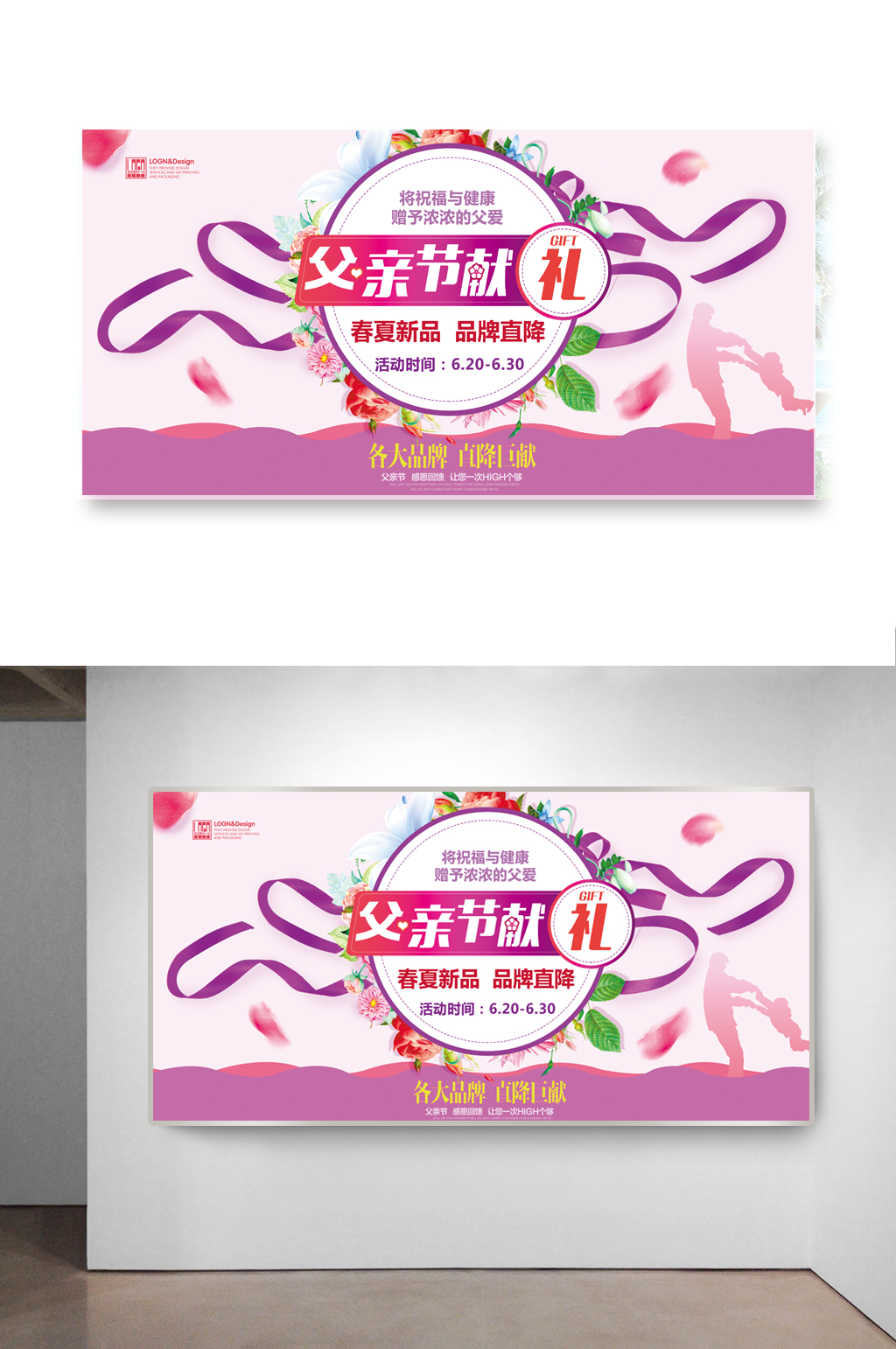 父情节促销活动海报设计素材