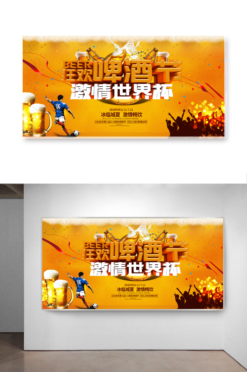 狂欢啤酒节促销活动素材