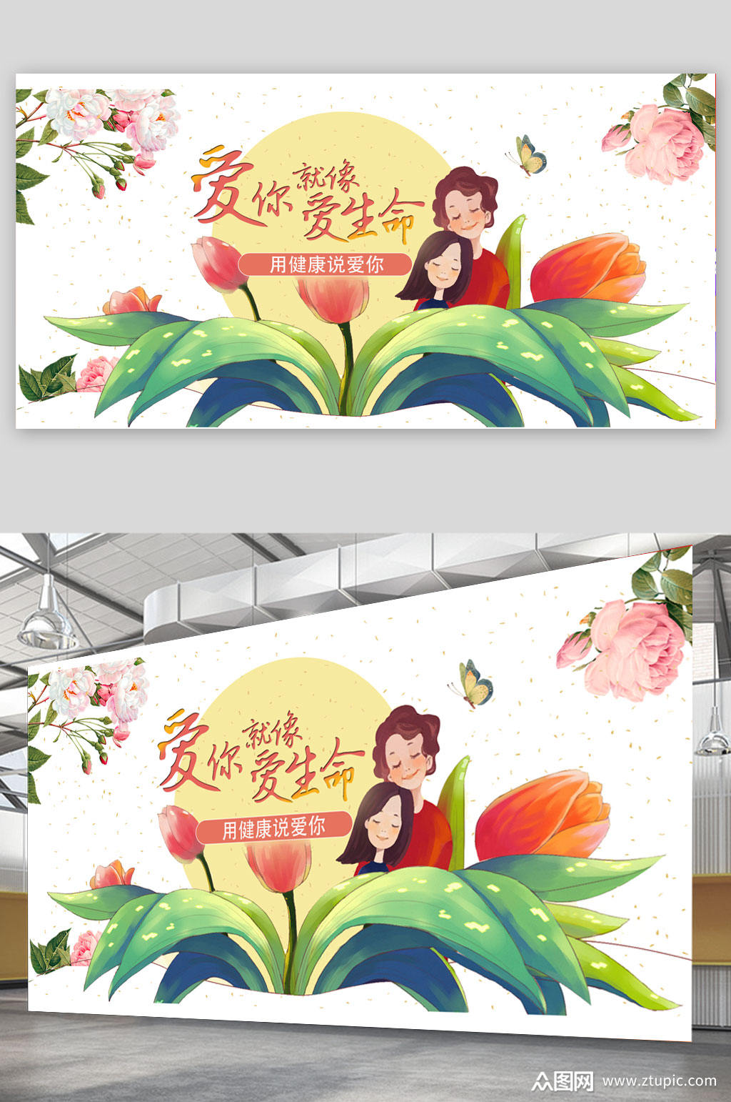 爱你就像爱生命海报素材