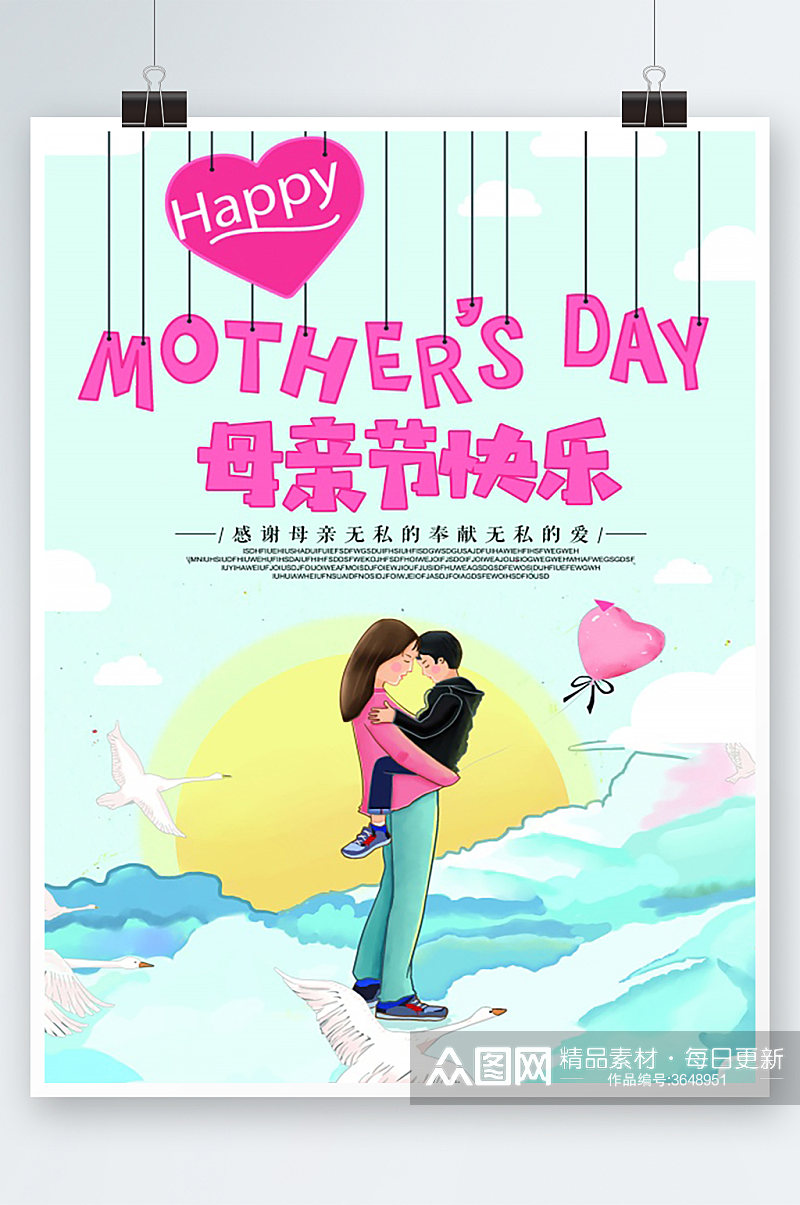 创意母亲节海报设计素材
