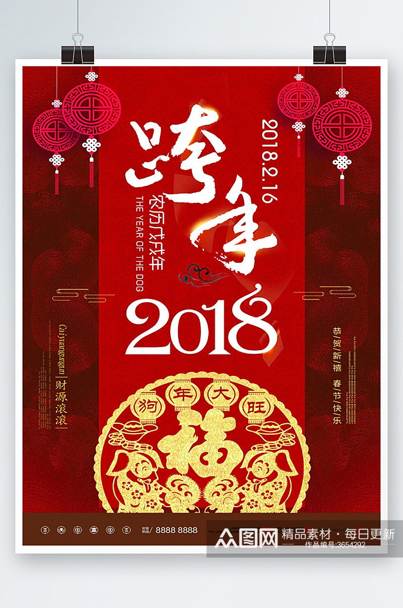 跨年2018新年海报素材