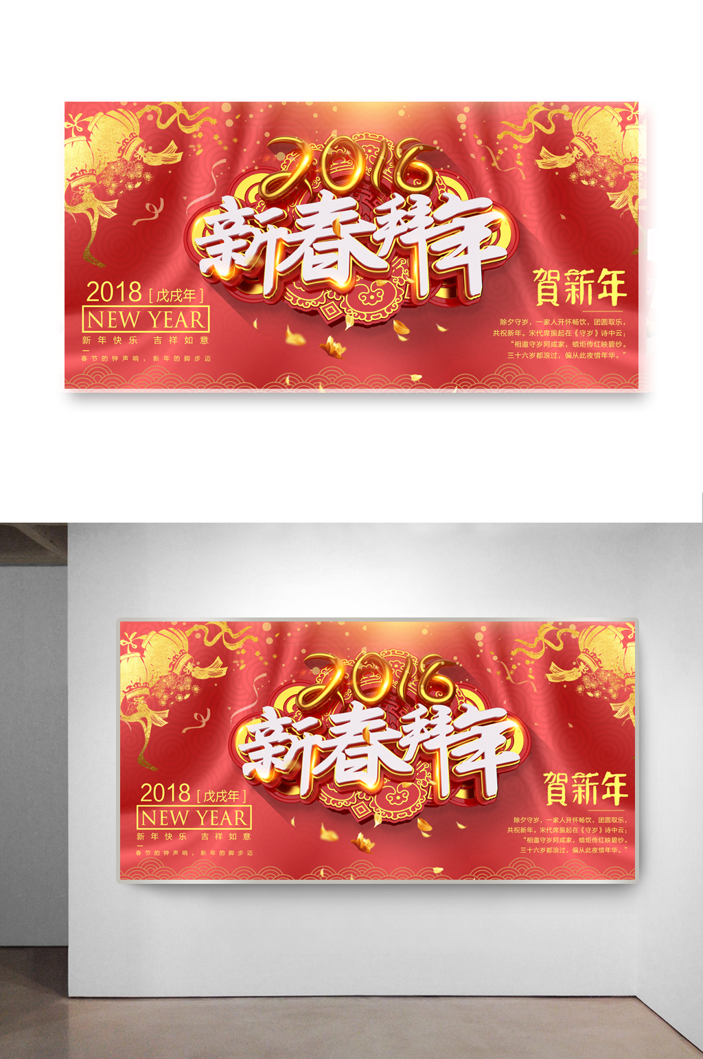 新春拜年海报设计素材