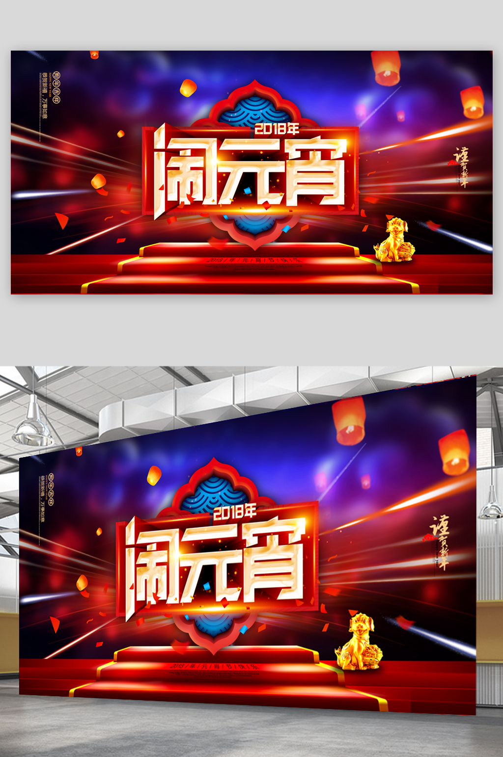 创意闹元宵海报设计素材