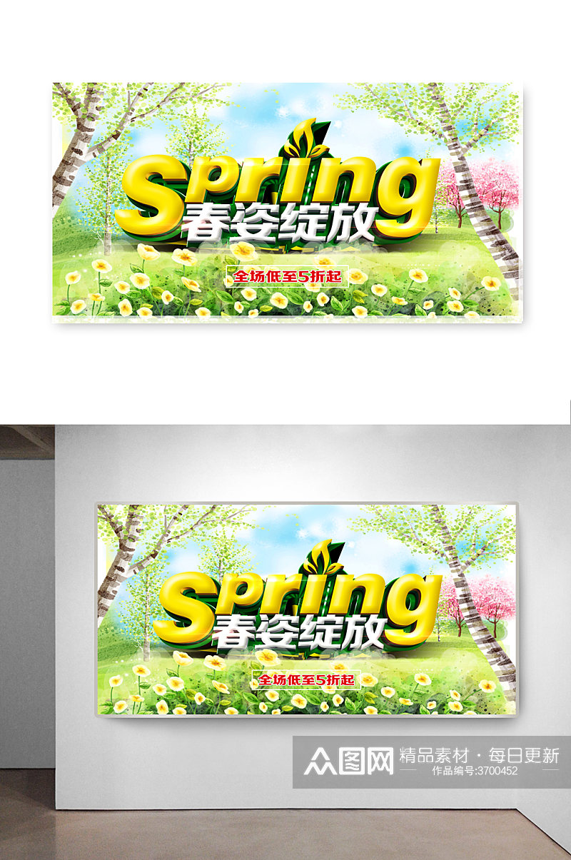 春之绽放海报设计素材