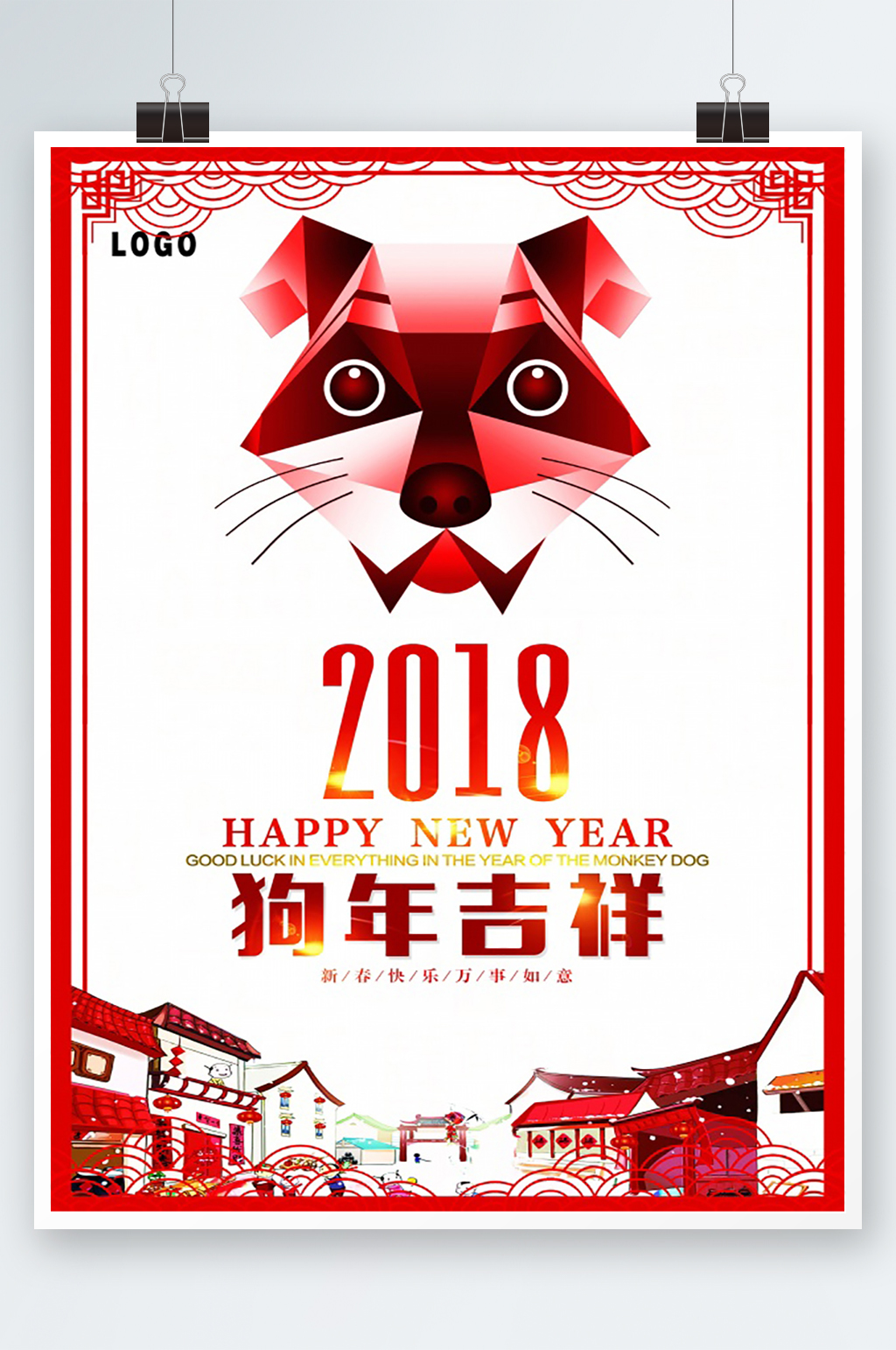 狗年吉祥新年海报素材