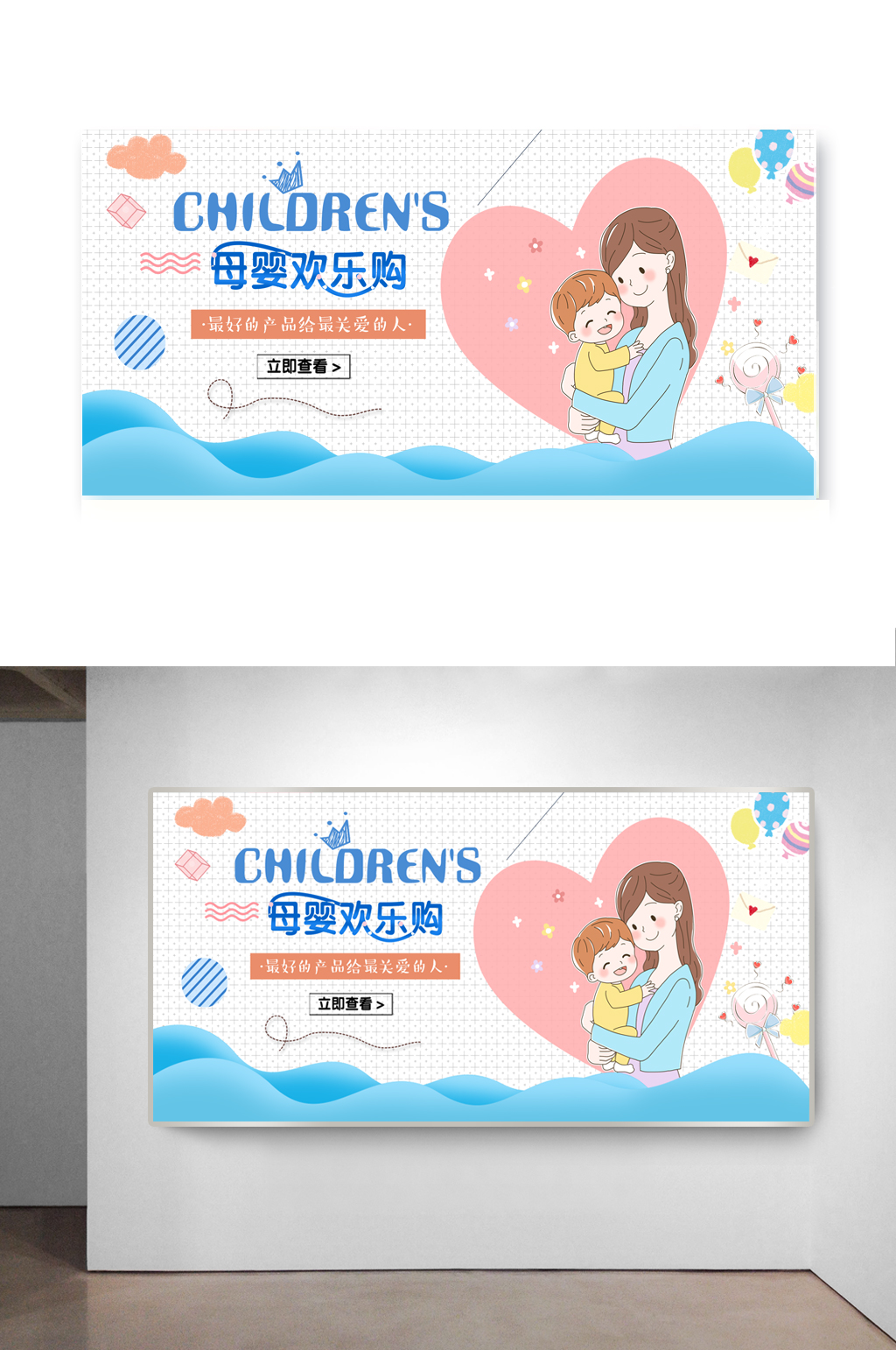 母婴欢乐购促销海报素材
