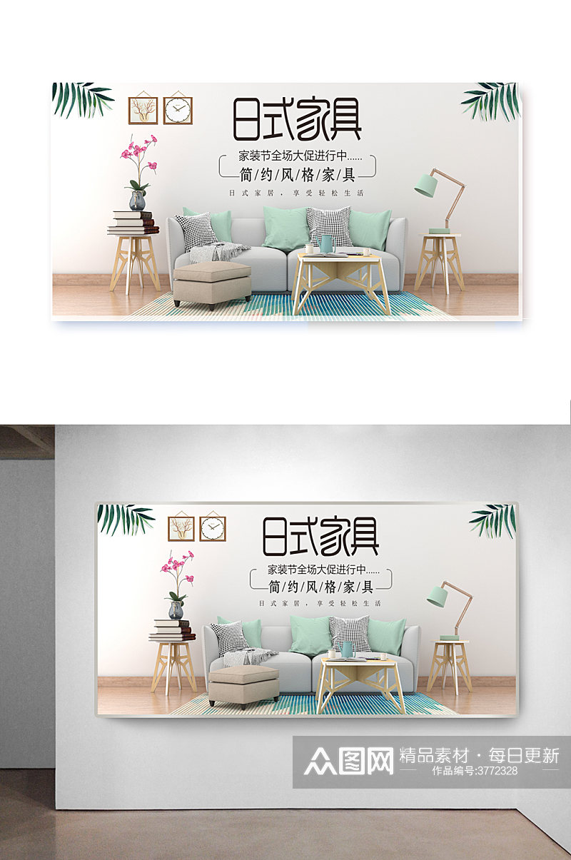 日式家具海报设计素材