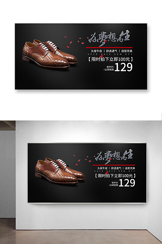 天猫皮鞋促销海报设计