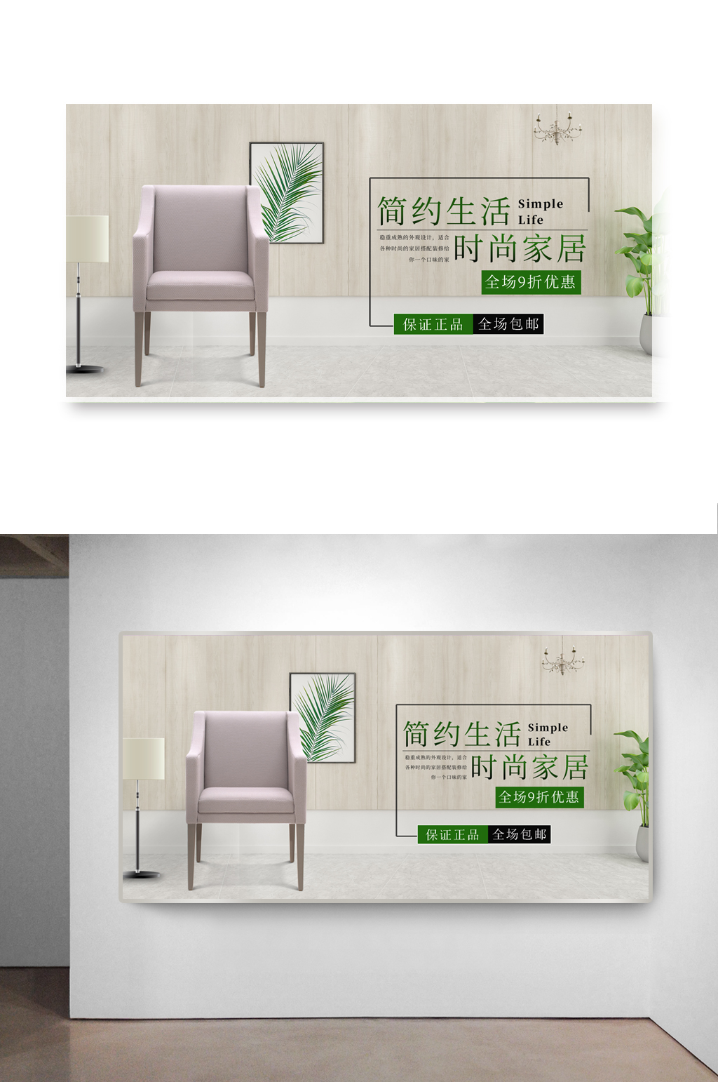 简约时尚家具海报设计素材