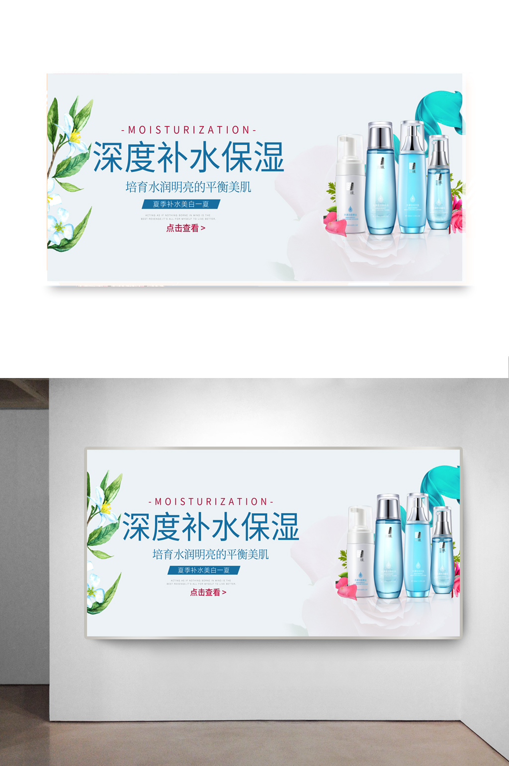 深度补水保湿化妆品素材