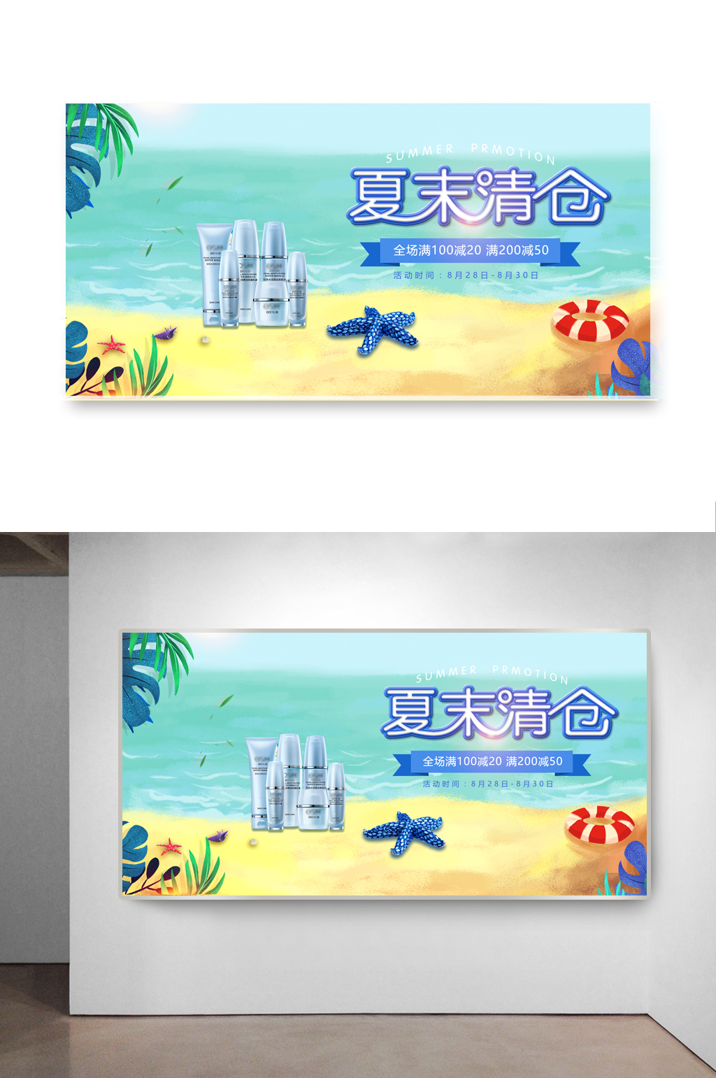 夏末清仓促销海报素材