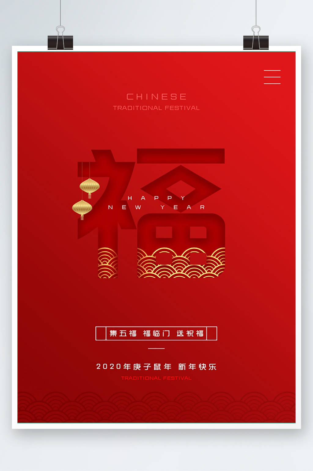 简约新年福字海报素材