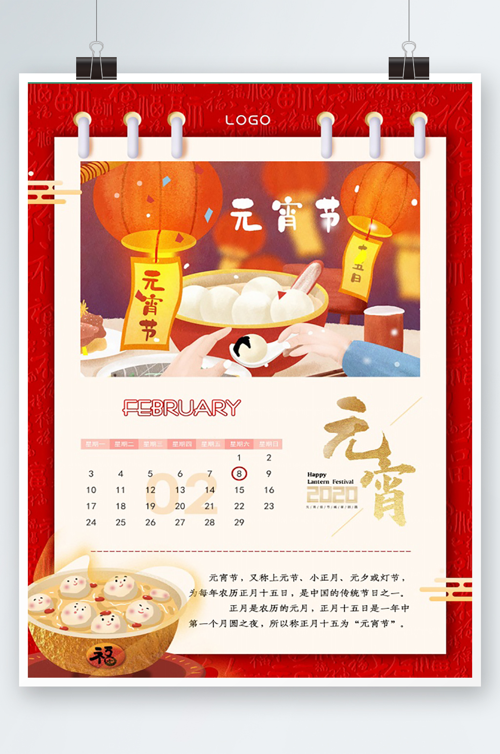 简约元宵节海报设计素材