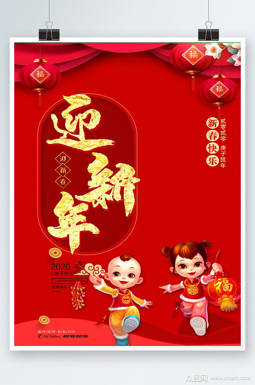 简约迎新年海报设计素材