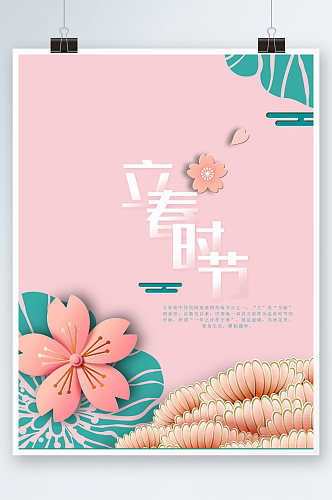 传统节日立春节气海报