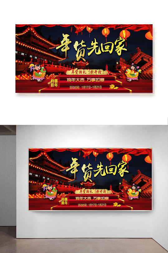 年货先回家促销活动-众图网