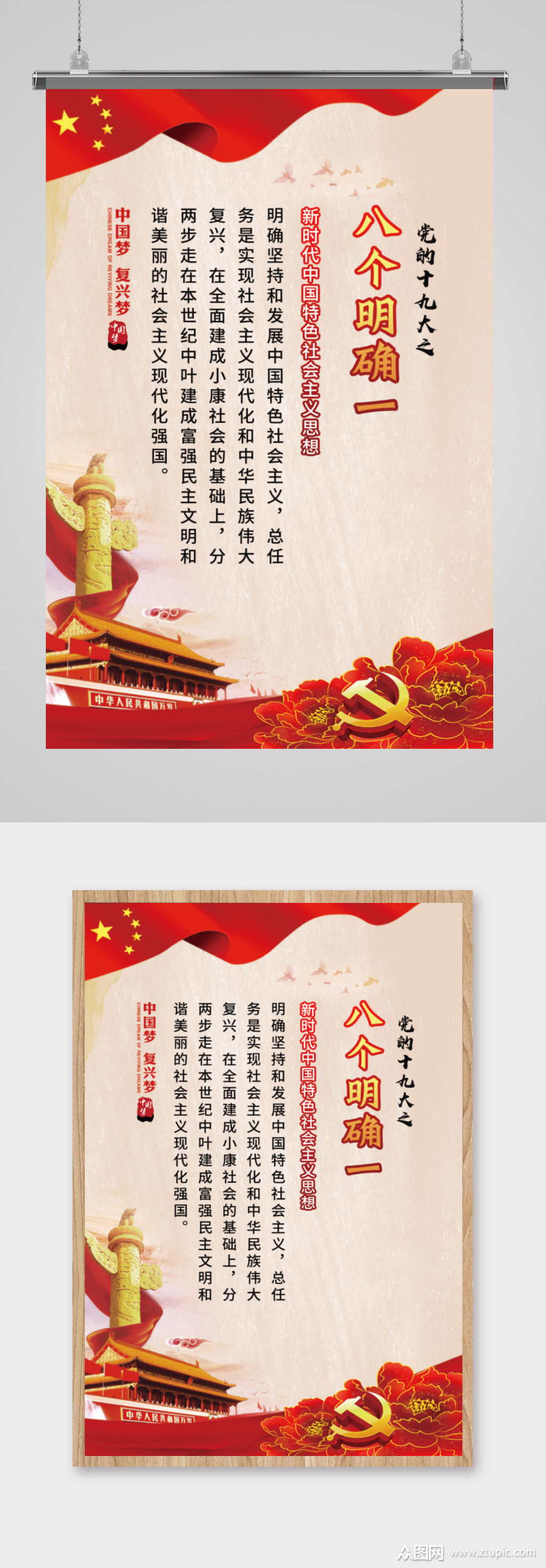 党的十九大之八个明确