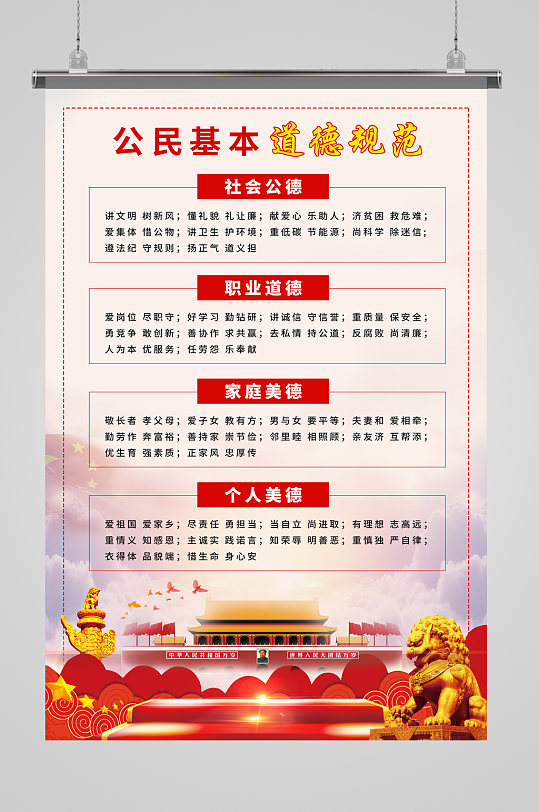 道德公德图片-道德公德素材下载-众图网