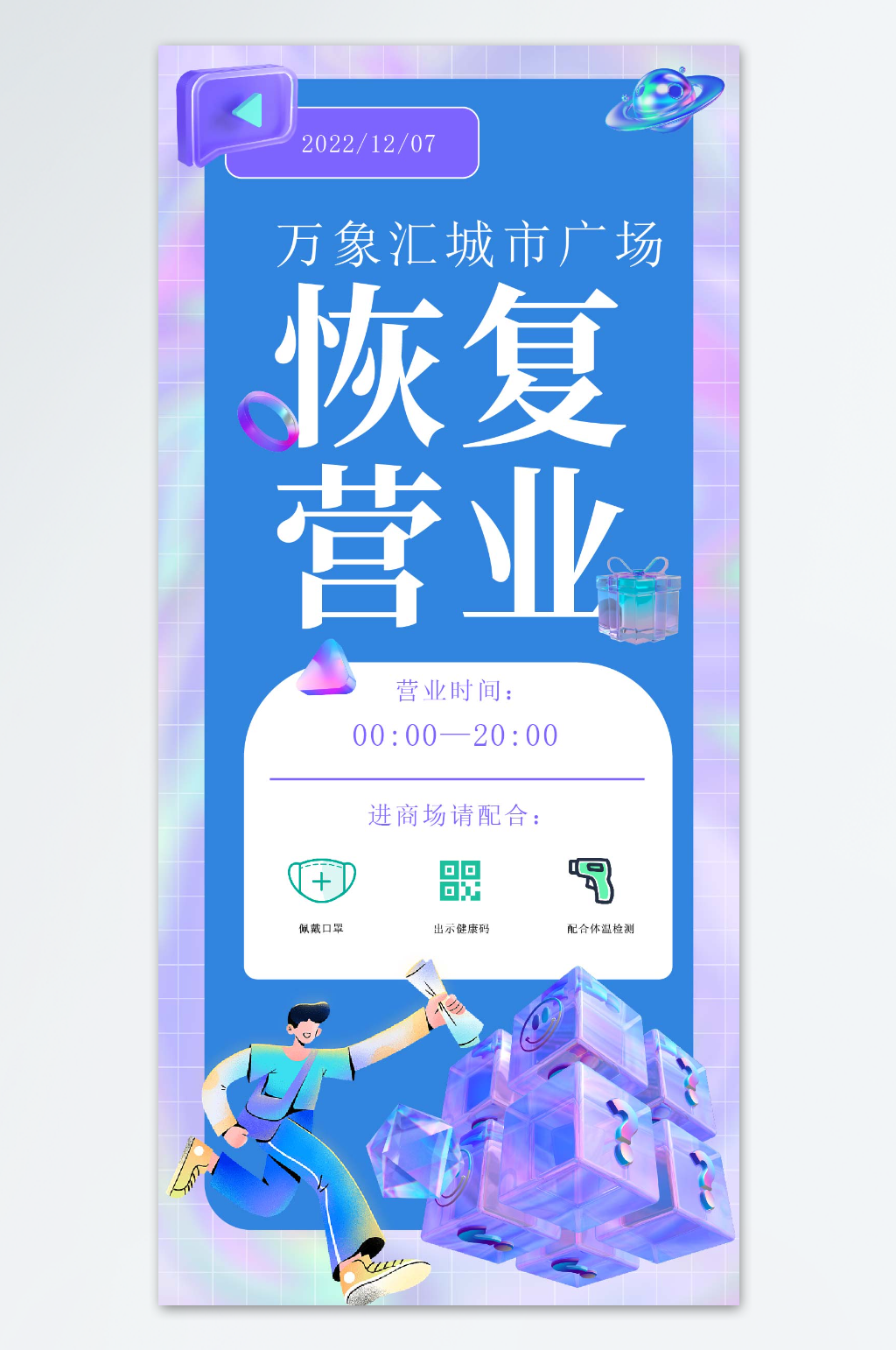 扁平化人物营业活动海报素材