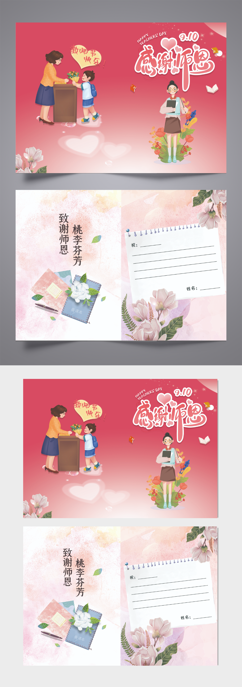 粉色教师节卡片贺卡素材