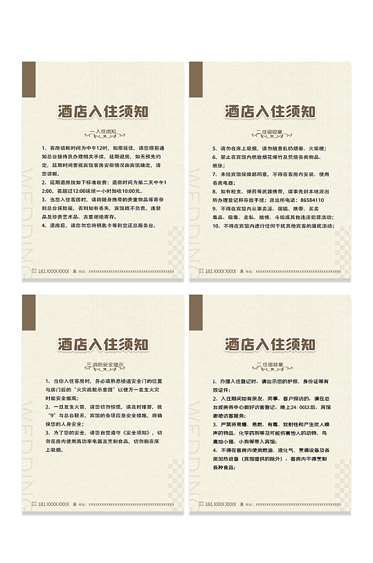 酒店入住须知制度牌海报
