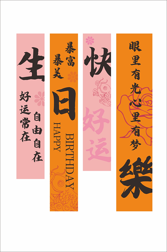 網(wǎng)紅生日宴裝飾生日祝福條幅掛布美陳