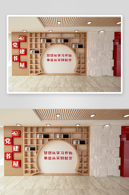 创意书柜图书馆党建书屋文化墙