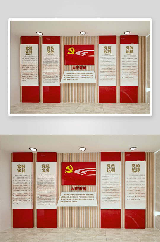 入党誓词党员权利义务文化墙