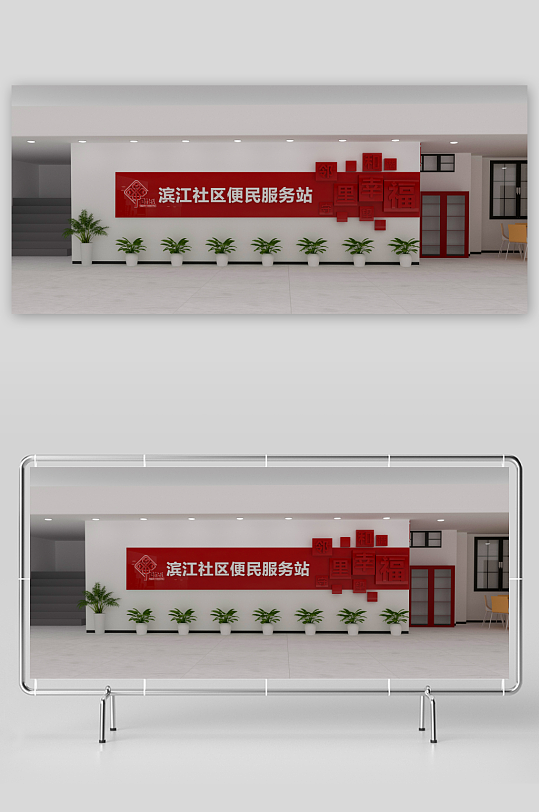 社区便民服务中心背景墙