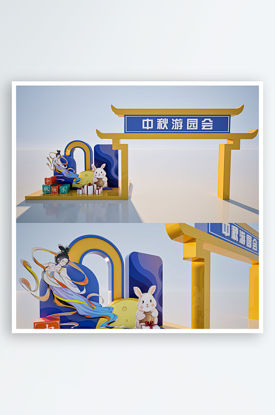 中秋游园会活动美陈堆头-众图网