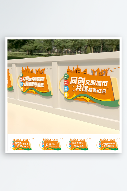 户外文明城市上墙宣传栏雕塑-众图网