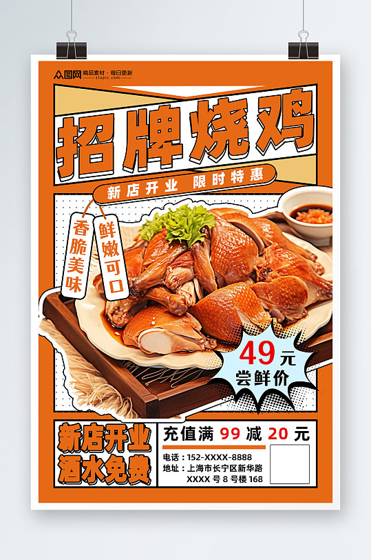 特色招牌烧鸡美食海报-众图网