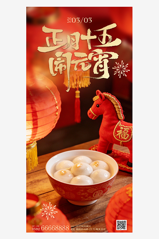 红色传统节日元宵节海报-众图网