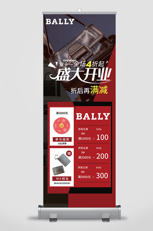 BALLY双十一折扣开业海报易拉宝