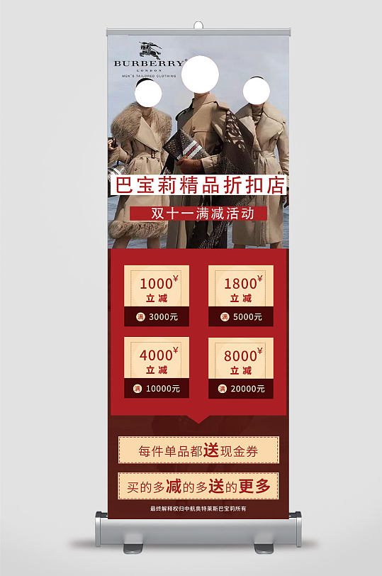 巴宝莉双十一折扣开业海报易拉宝