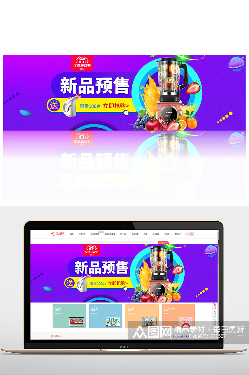 淘宝双十一电商超级狂欢双十二banner素材