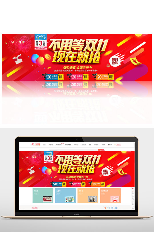 淘宝双十一电商超级狂欢双十二banner