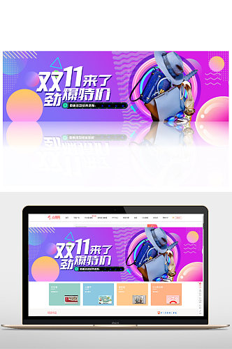 淘宝双十一电商超级狂欢双十二banner