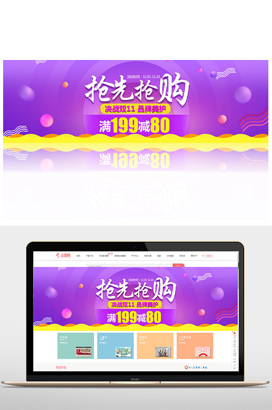 淘宝双十一电商超级狂欢双十二banner