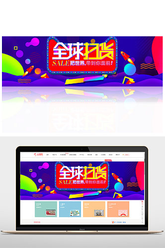 淘宝双十一电商全球狂欢双十二banner