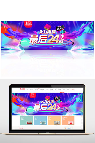 淘宝双十一电商超级狂欢双十二banner